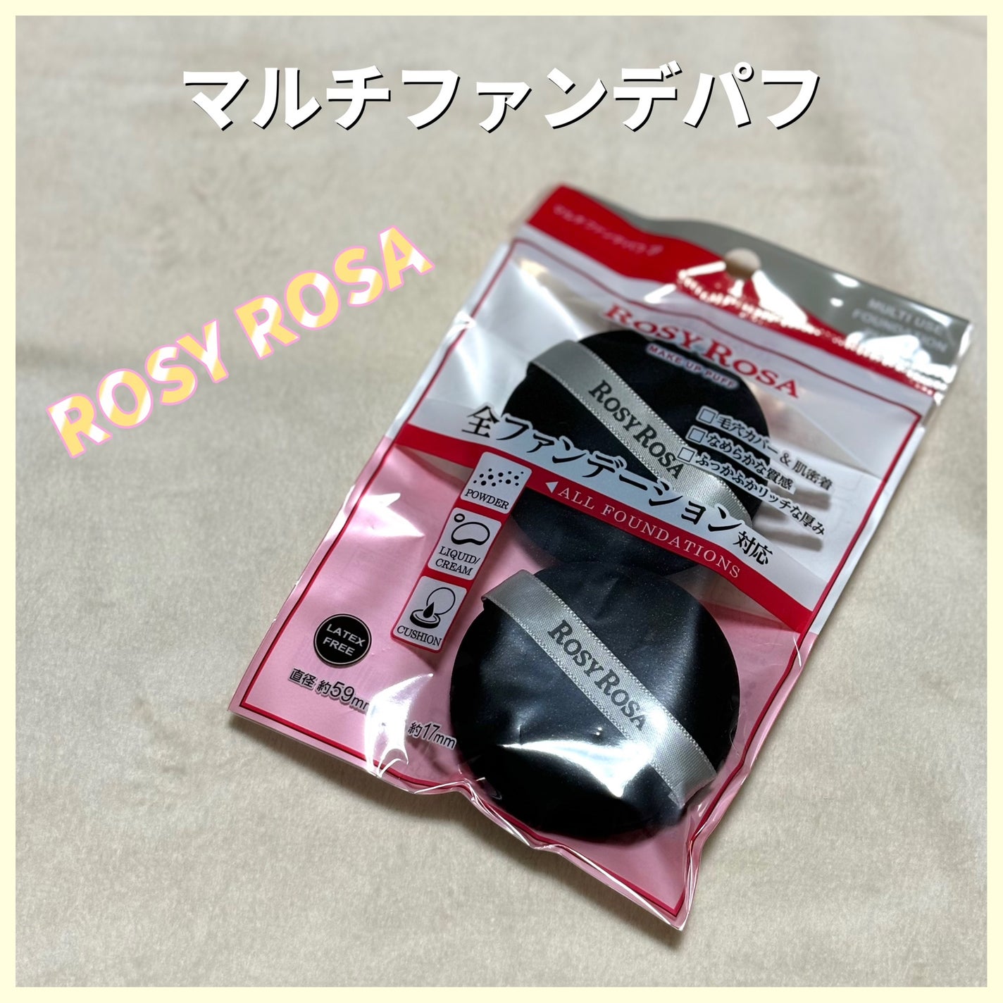 マルチファンデパフ 2P/ロージーローザ/パフ・スポンジを使ったクチコミ(1枚目)