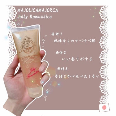 ジェリーロマンティカ OR (キンモクセイの香り)/MAJOLICA MAJORCA/ボディローションを使ったクチコミ（2枚目）