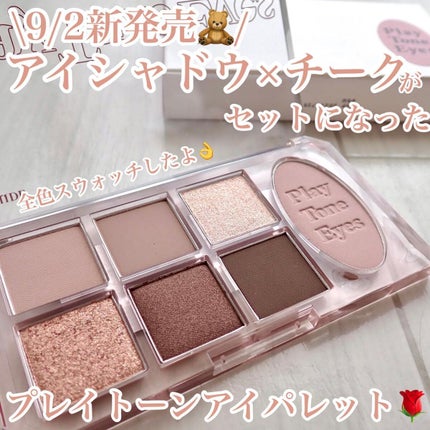 プレイトーンアイパレット/ETUDE/アイシャドウパレットを使ったクチコミ(1枚目)