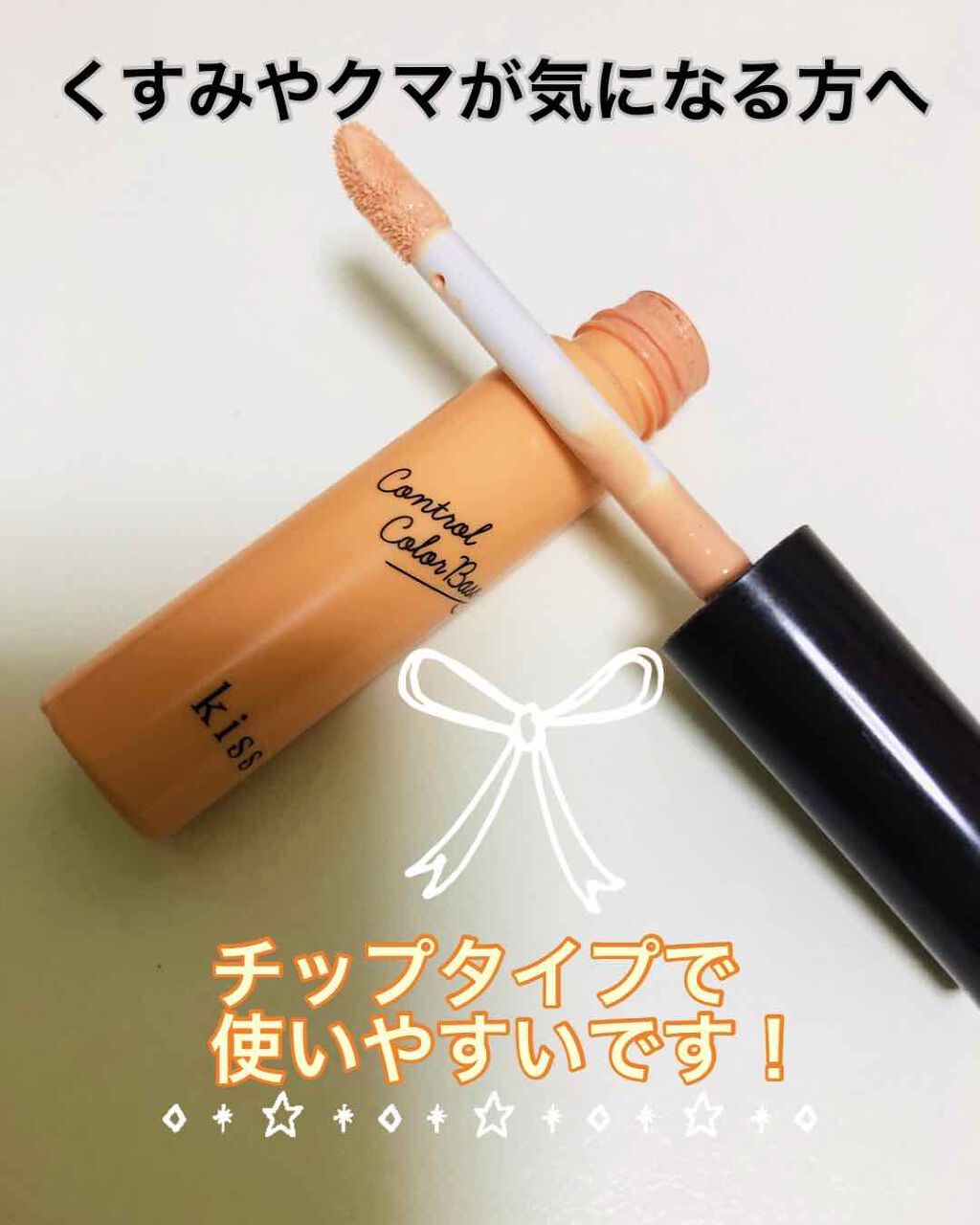 コントロールカラーベース/KiSS/化粧下地を使ったクチコミ(2枚目)