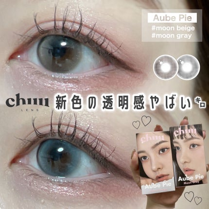 aube pie/chuu LENS/カラーコンタクトレンズを使ったクチコミ(1枚目)