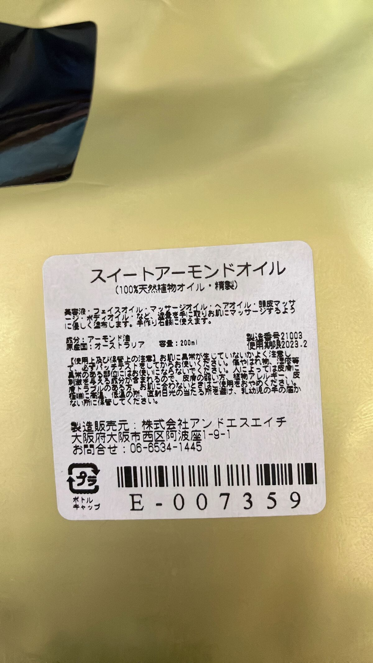 スイートアーモンドオイル/&sh/ボディオイルを使ったクチコミ（2枚目）