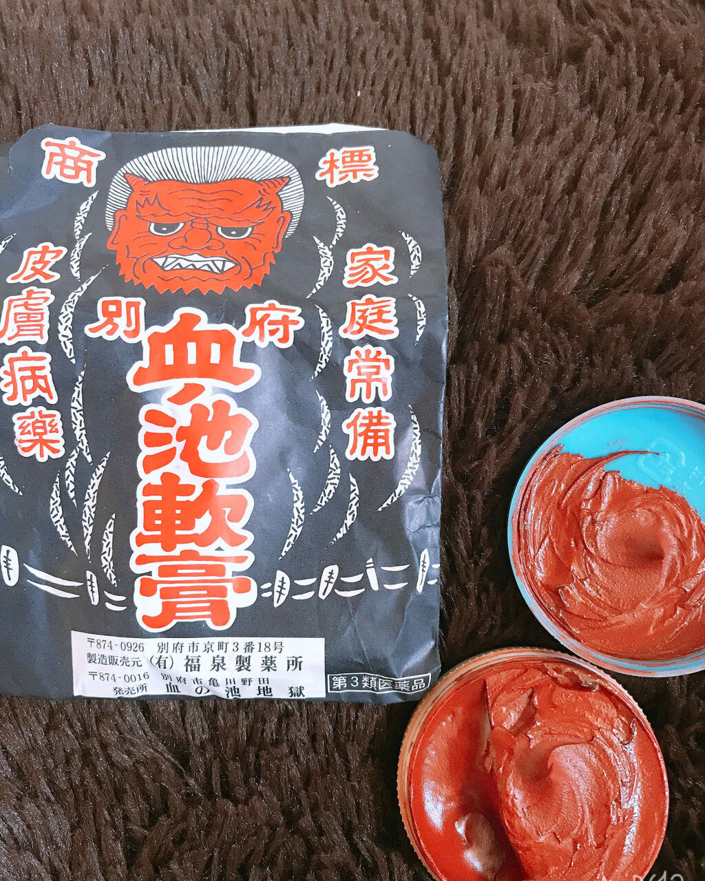 血の池軟膏(医薬品)/血の池地獄/その他を使ったクチコミ（1枚目）