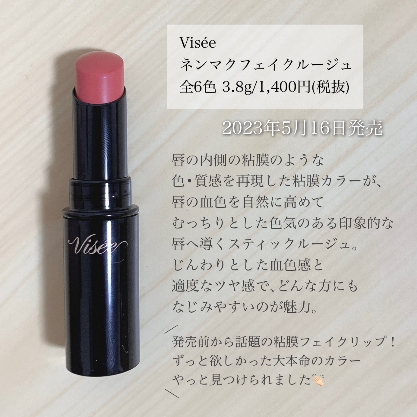 ネンマクフェイク ルージュ/Visée/口紅を使ったクチコミ（2枚目）