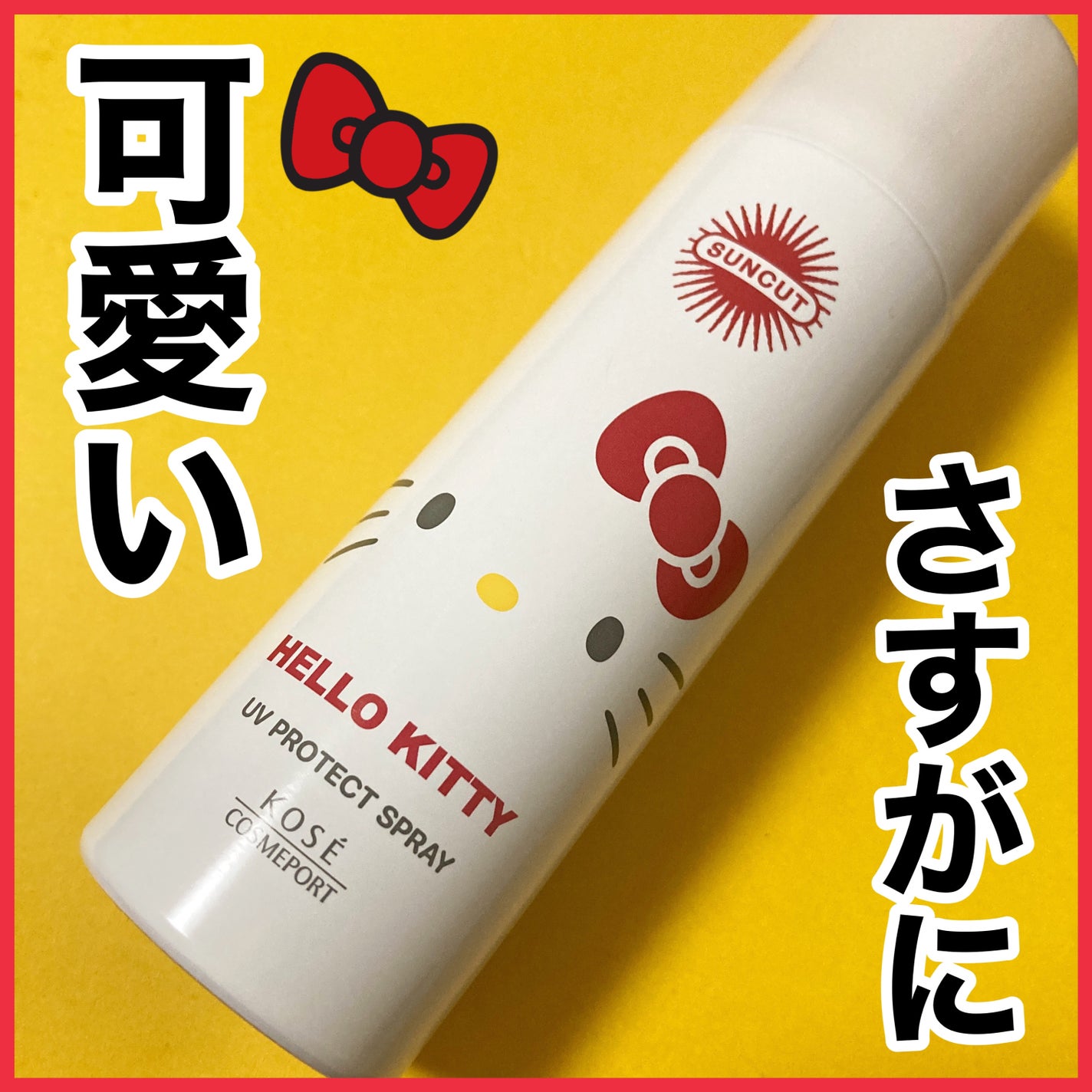 サンカットR プロテクトUV スプレー/サンカット®/日焼け止めミスト・スプレーを使ったクチコミ(1枚目)