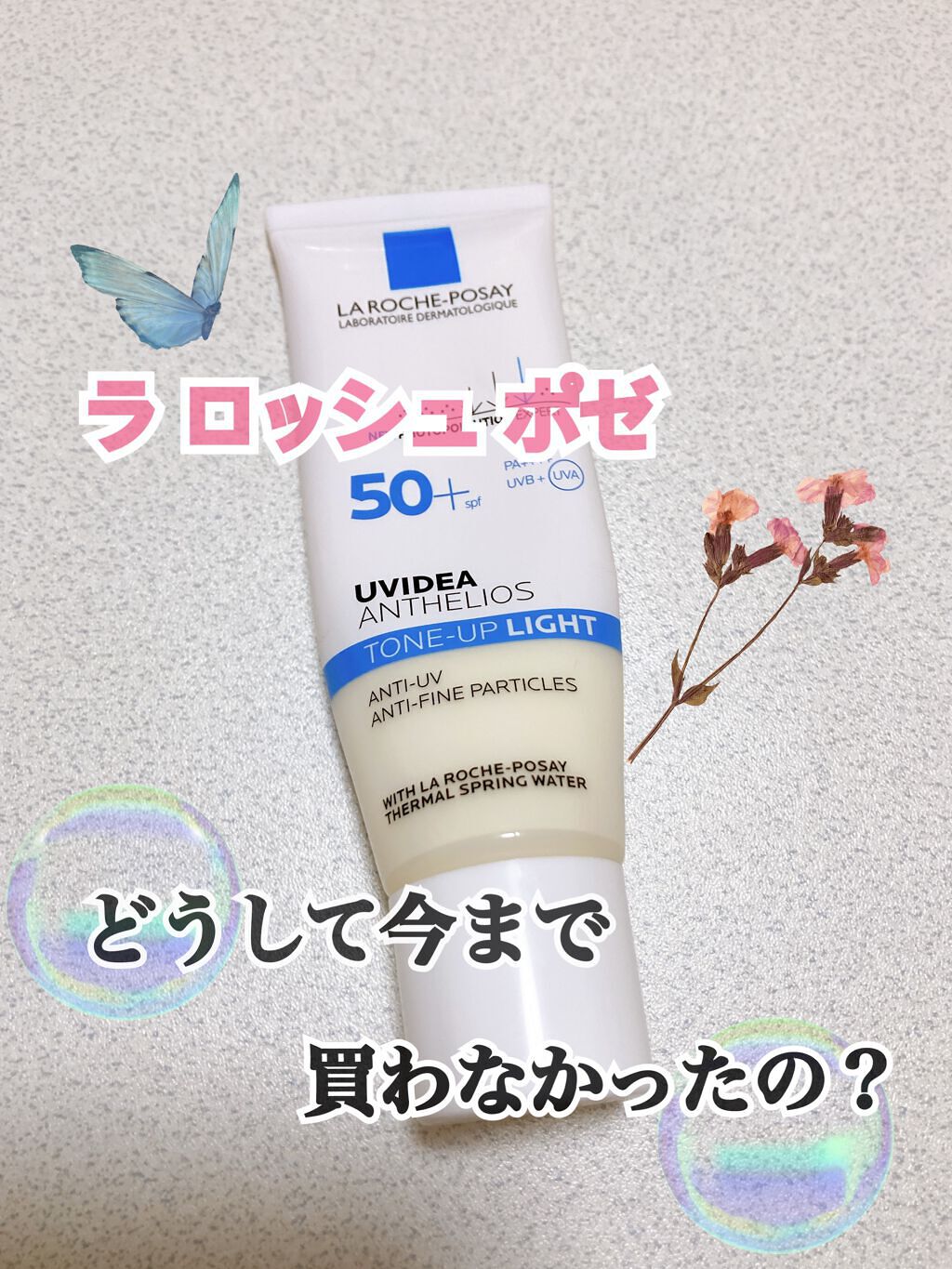 UVイデア XL プロテクショントーンアップ/ラ ロッシュ ポゼ/日焼け止めクリームを使ったクチコミ(1枚目)