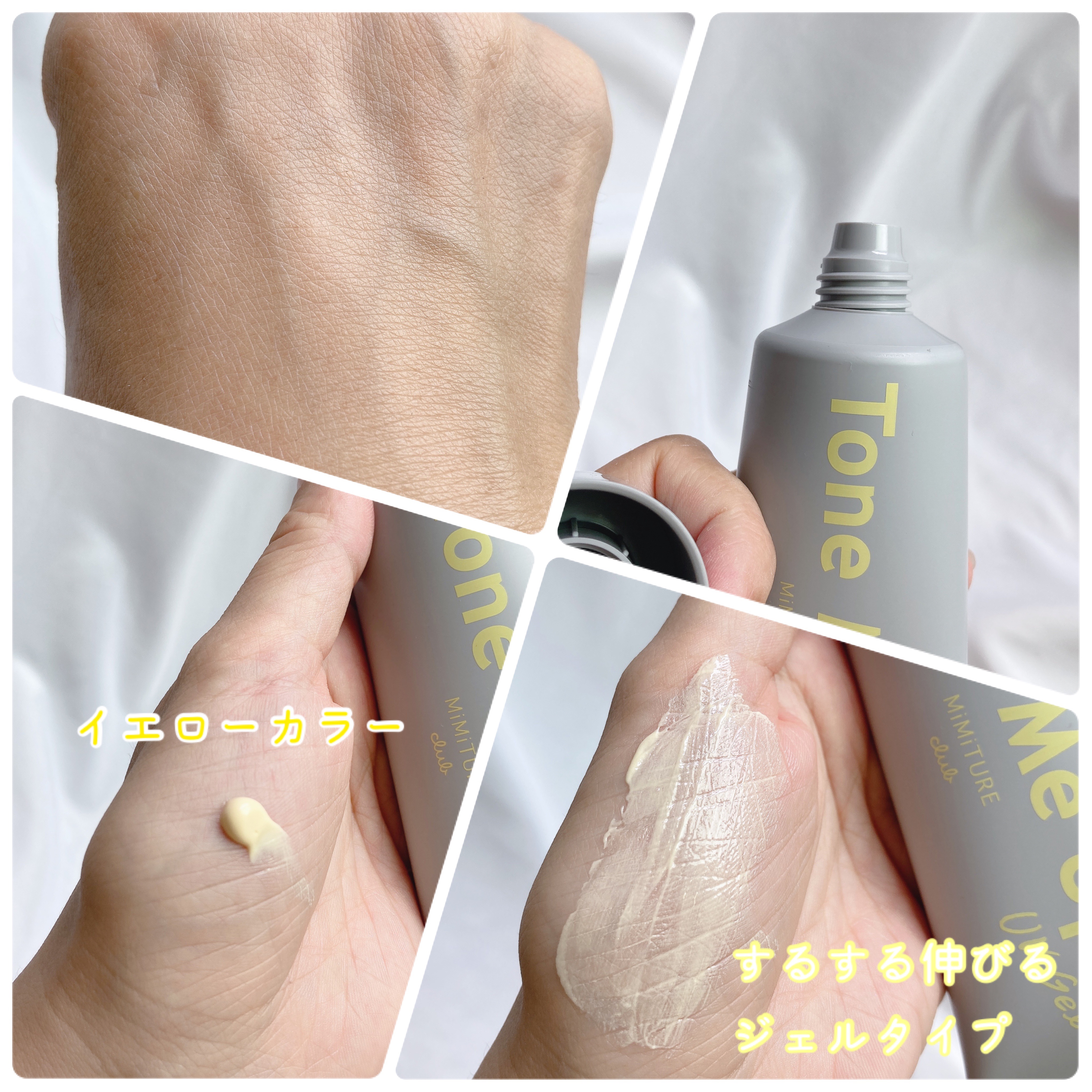 ミミチュール トーンミーアップ ＵＶジェル/クラブ/日焼け止めジェルを使ったクチコミ（3枚目）