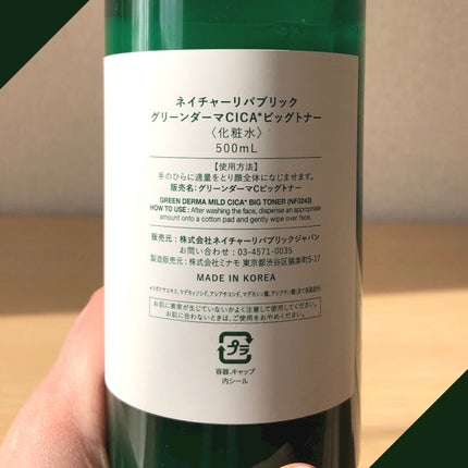 グリーン ダーマCICAビックトナー/ネイチャーリパブリック/化粧水を使ったクチコミ(2枚目)