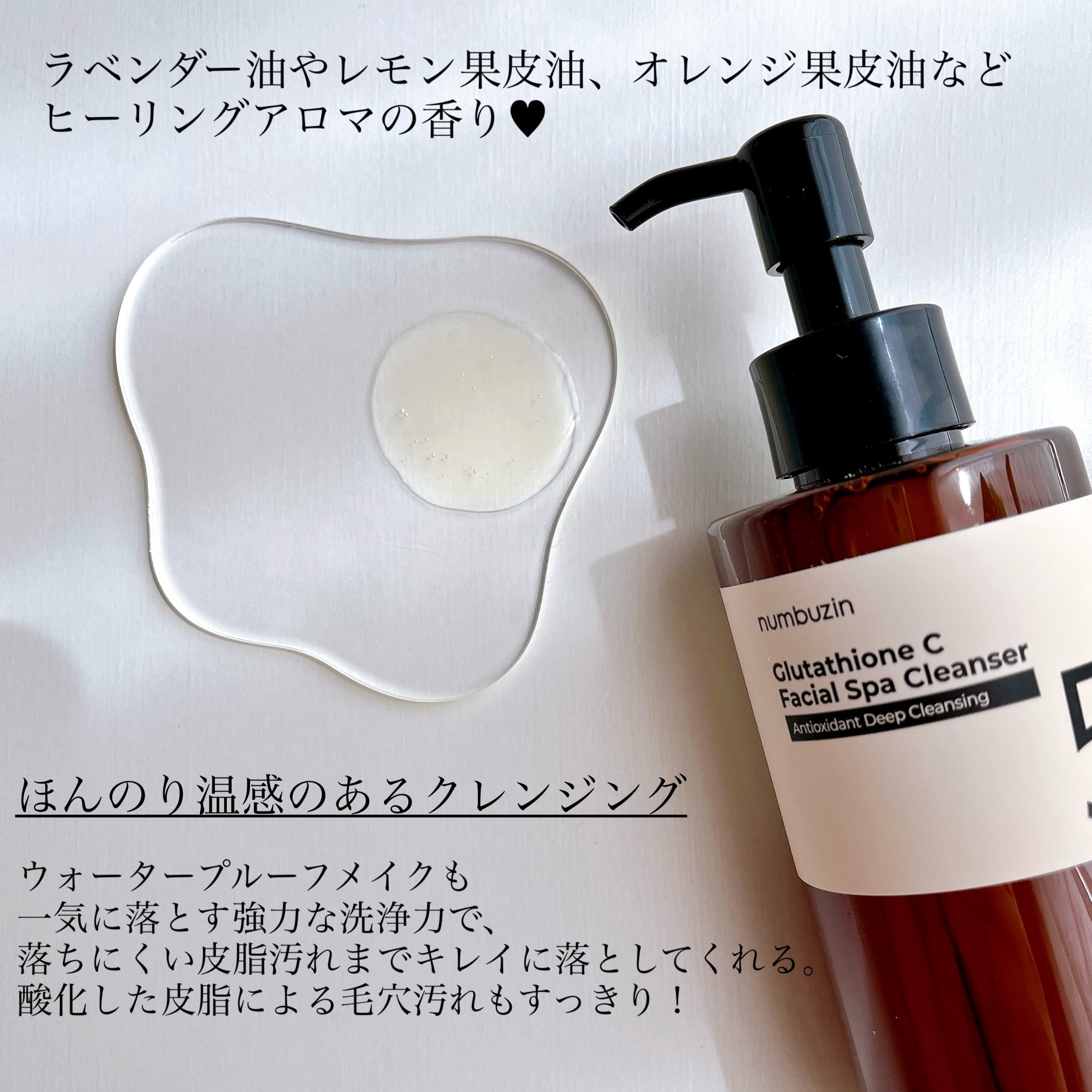 5番 白玉グルタチオンCアロママッサージクレンジング/numbuzin/オイルクレンジングを使ったクチコミ（2枚目）