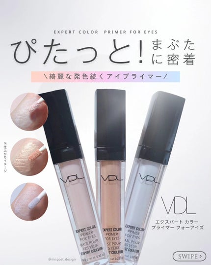 エクスパート カラー プライマー フォー アイズ/VDL/化粧下地を使ったクチコミ(1枚目)