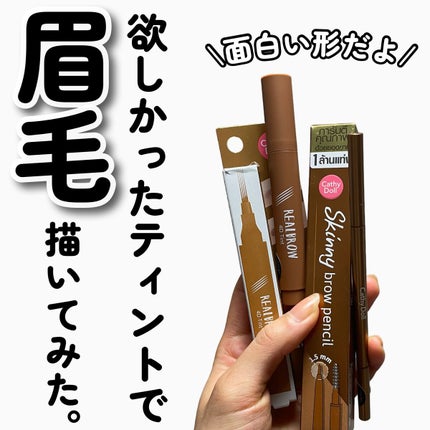 4Dリアル眉ティント/CathyDoll/眉ティントを使ったクチコミ(1枚目)