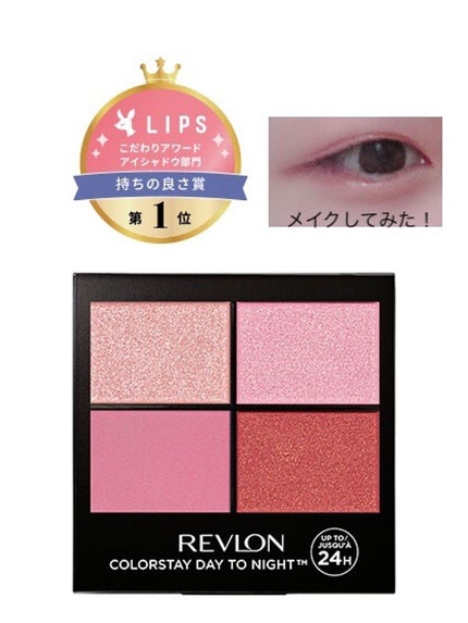 レブロン カラーステイ デイ トゥ ナイト アイシャドウ クアッド 565 プリティ/REVLON/アイシャドウパレットを使ったクチコミ(1枚目)