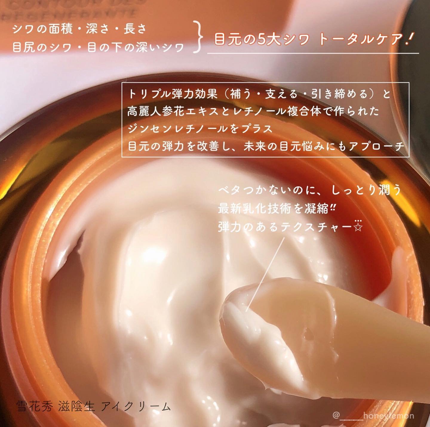 試してみた】滋陰生(ジャウムセン)アイクリーム Sulwhasooの効果