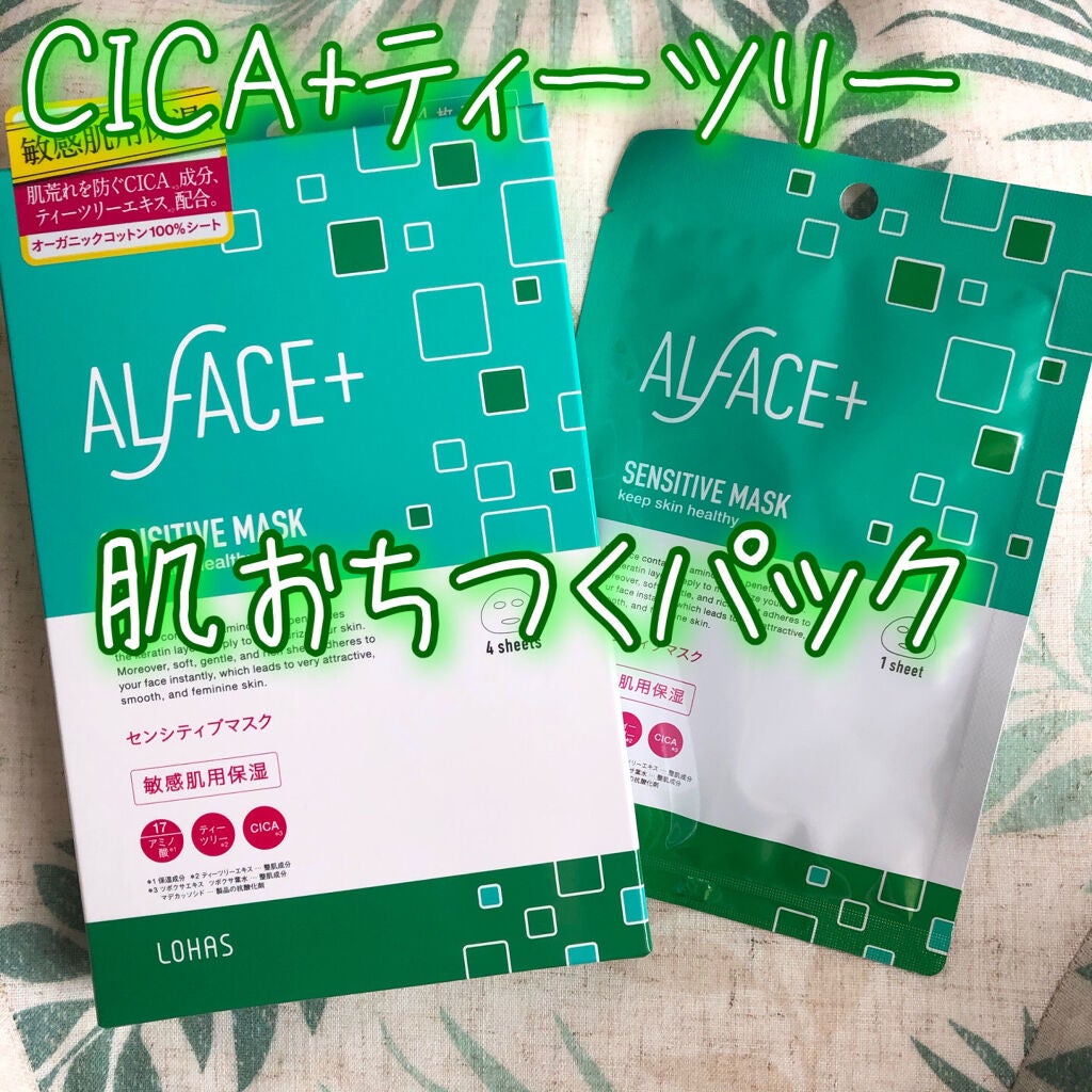 オルフェス センシティブマスク/ALFACE+/シートマスク・パックを使ったクチコミ(1枚目)