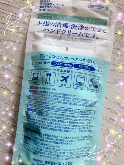 薬用プロモハンドS/近江兄弟社/ハンドクリームを使ったクチコミ(4枚目)