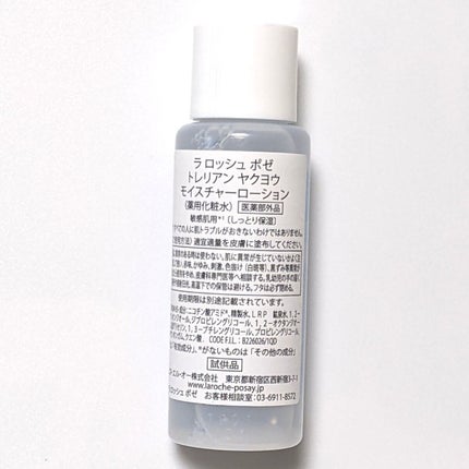 トレリアン 敏感肌用 トライアルキット/ラ ロッシュ ポゼ/トライアルキットを使ったクチコミ(2枚目)