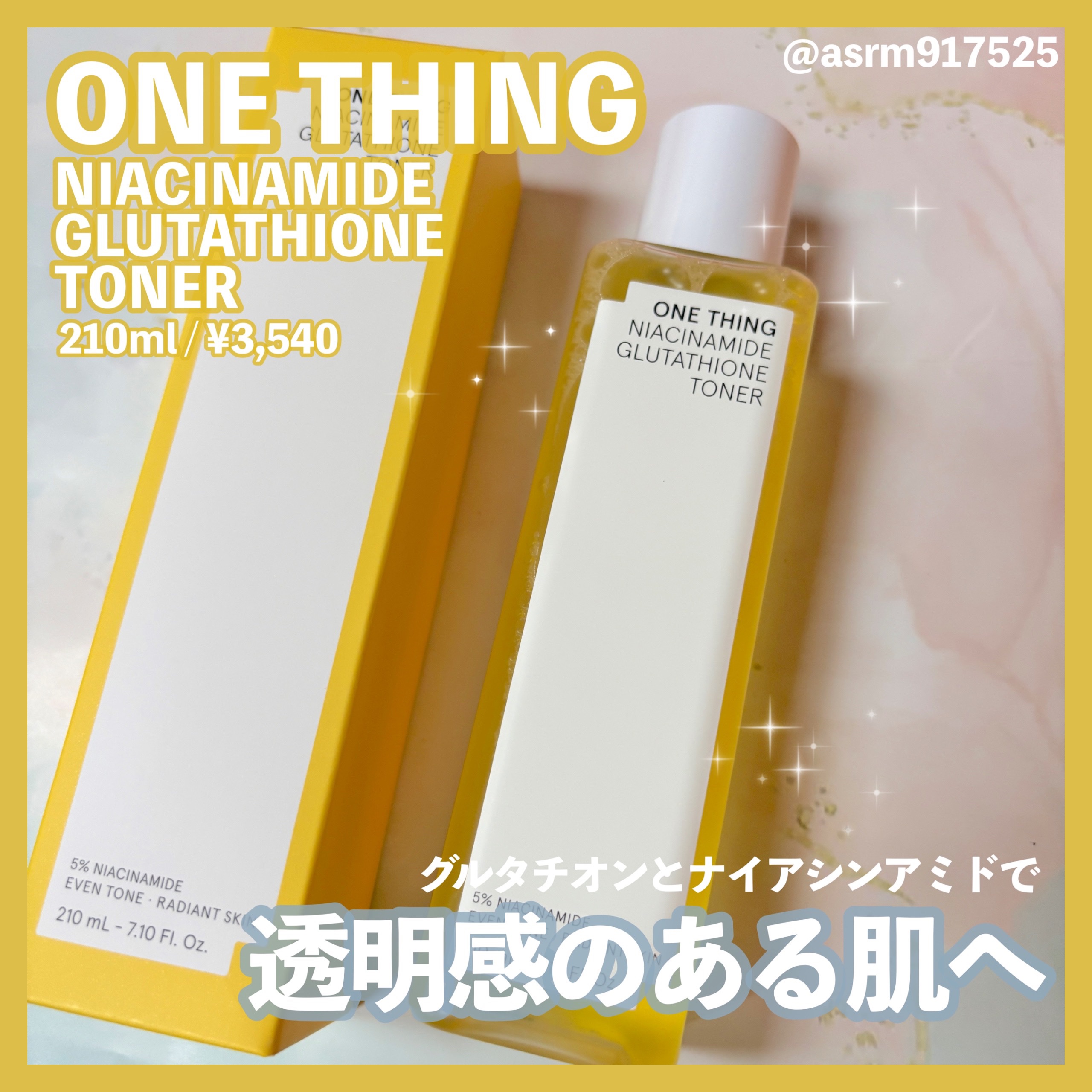 ナイアシンアミドグルタチオントナー/ONE THING/化粧水を使ったクチコミ（1枚目）