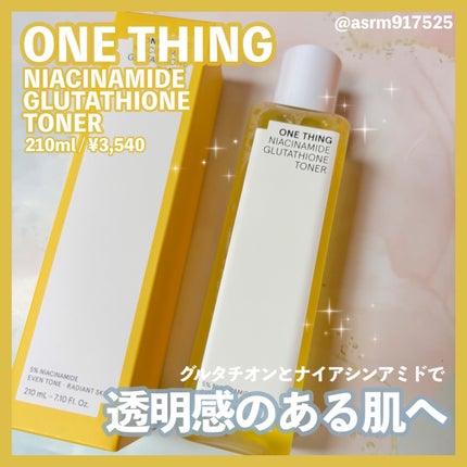 ナイアシンアミドグルタチオントナー/ONE THING/化粧水を使ったクチコミ(1枚目)