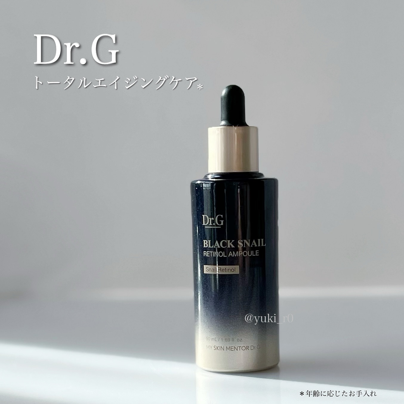 ブラックスネイルレチノールセラム/Dr.G/美容液を使ったクチコミ（1枚目）