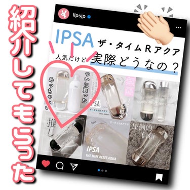 ザ・タイムR アクア/IPSA/化粧水を使ったクチコミ（1枚目）