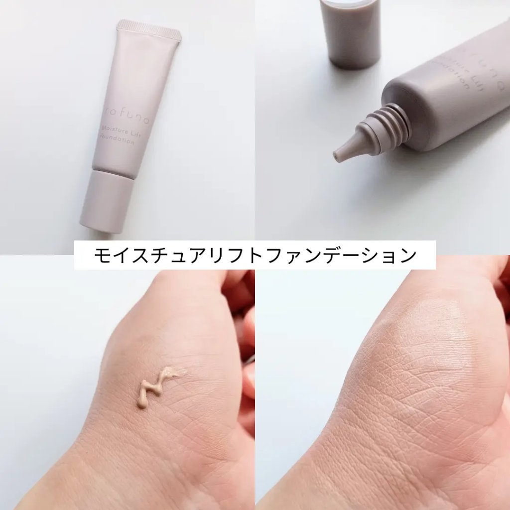 モイスチュアリフトファンデーション/rafuna/クリーム・エマルジョンファンデーションを使ったクチコミ（2枚目）