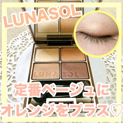 スキンモデリングアイズ/LUNASOL/アイシャドウパレットを使ったクチコミ(1枚目)