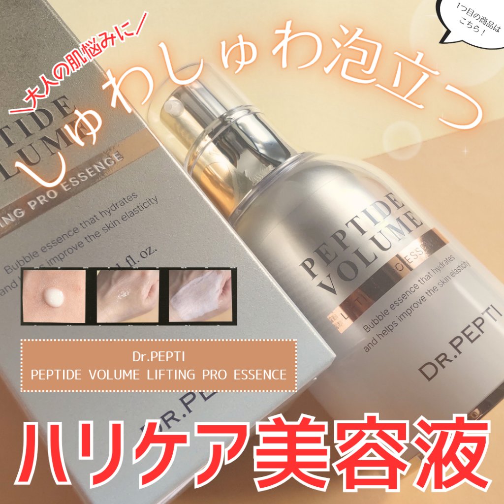 ペプチド ボリューム リニュー ステライト アイクリーム/DR.PEPTI/アイケア・アイクリームを使ったクチコミ（2枚目）