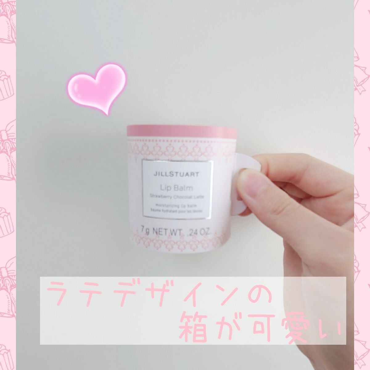 リップバーム ストロベリー ショコララテ/JILL STUART/リップバームを使ったクチコミ(3枚目)