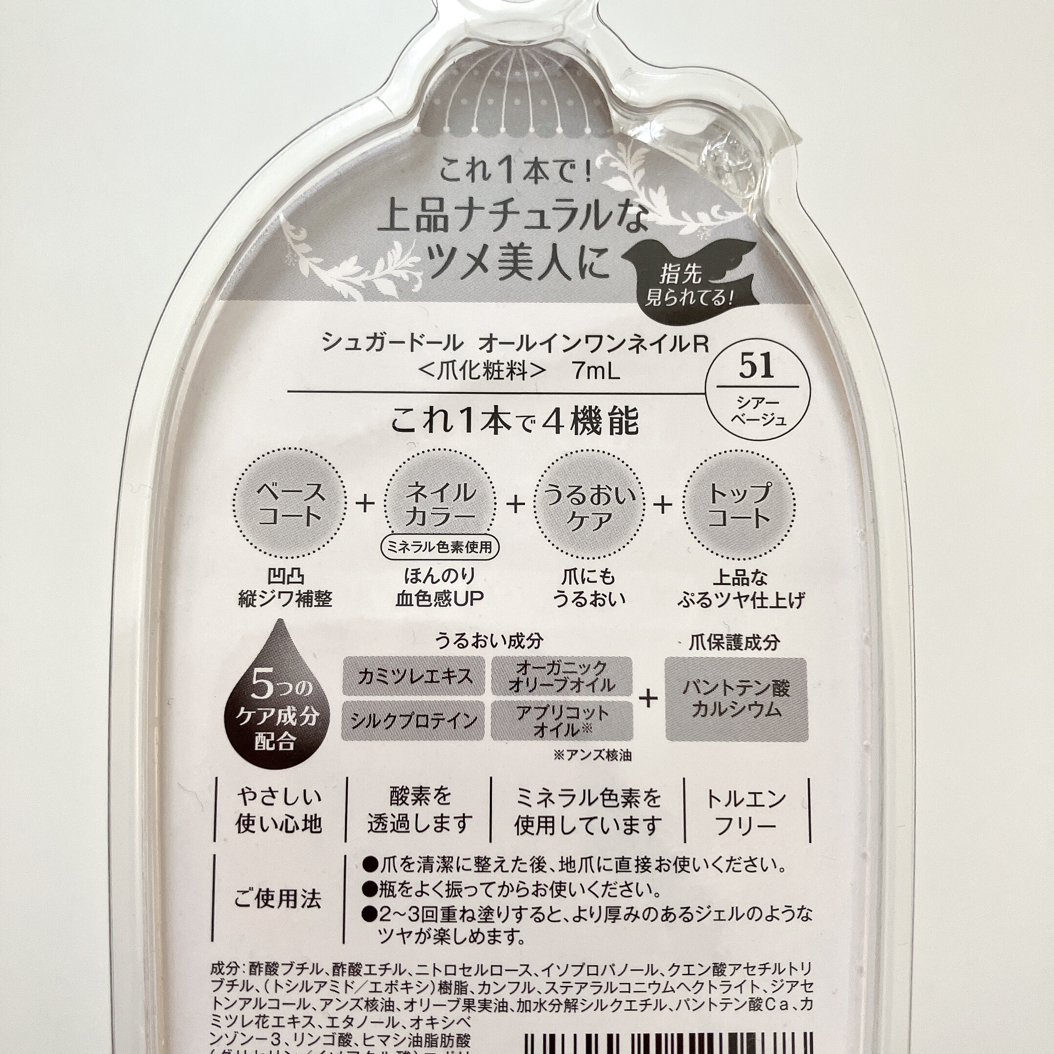 シュガードール オールインワンネイルR 51 シアーベージュ/シュガードール/オールインワンネイルを使ったクチコミ（2枚目）