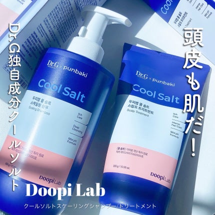 クールソルトスケーリングシャンプー/クールソルトスカルプトリートメント/Dr.G/市販シャンプーを使ったクチコミ(1枚目)