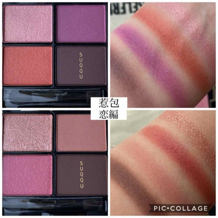 デザイニング カラー アイズ/SUQQU/アイシャドウパレットを使ったクチコミ(2枚目)