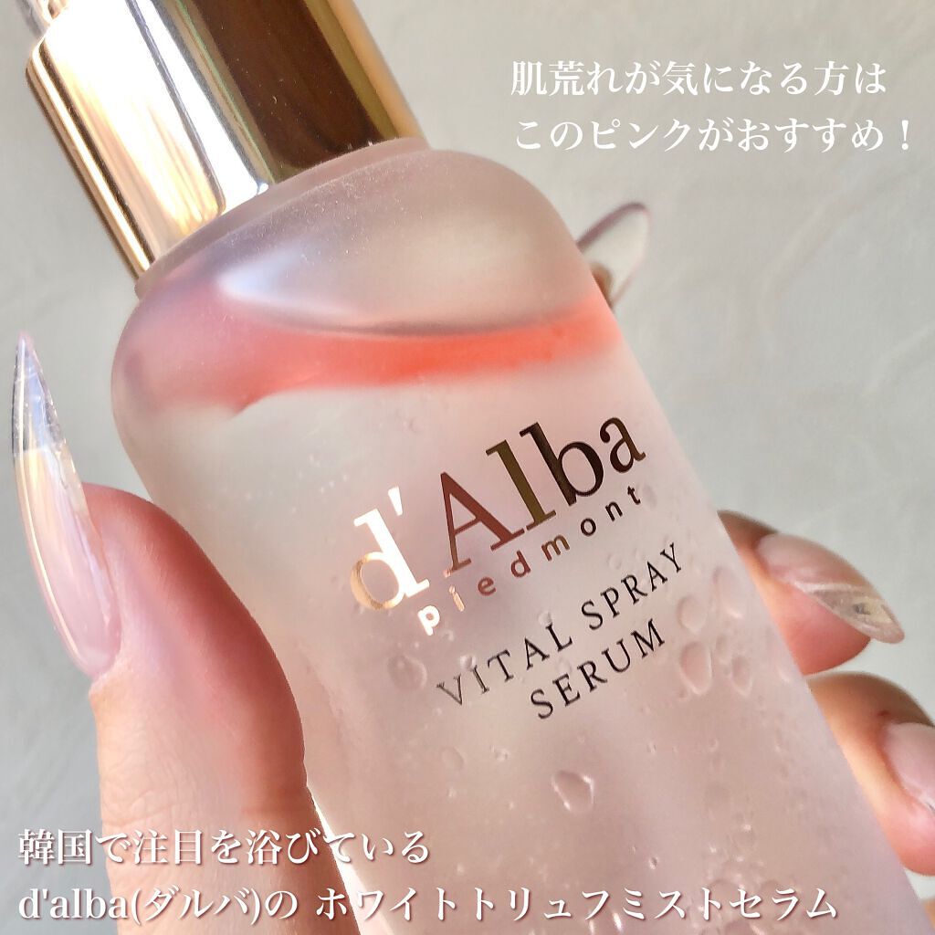 ダルバ ホワイトトリュフバイタルスプレーセラム/ダルバ/ミスト状化粧水を使ったクチコミ（2枚目）