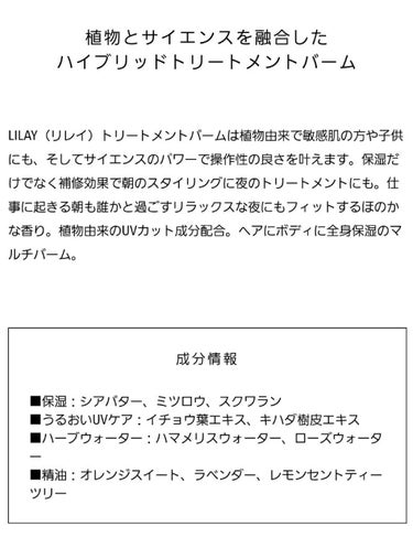 トリートメントバーム/LILAY/ヘアバームを使ったクチコミ（4枚目）