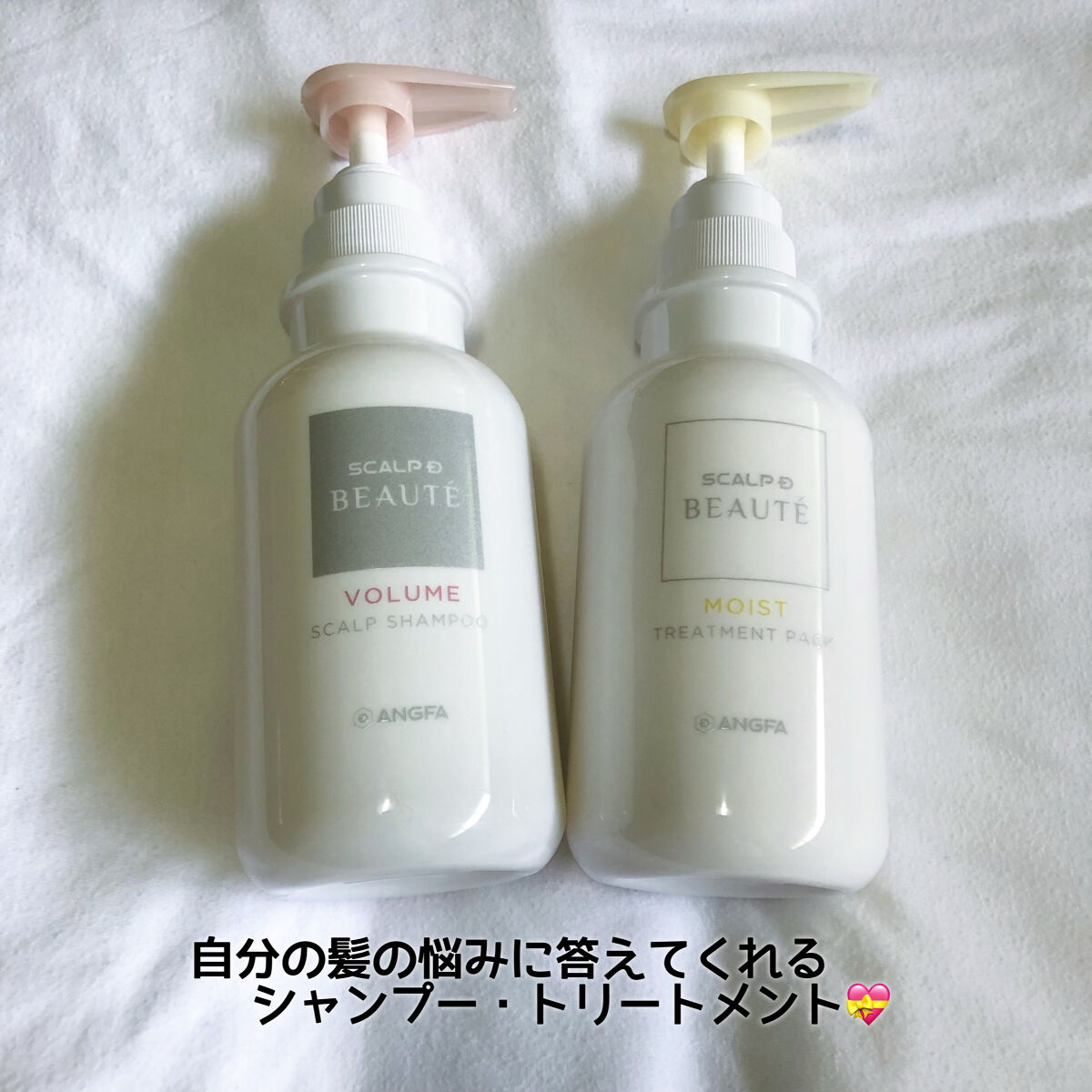 スカルプD ボーテ 薬用スカルプシャンプー （ボリューム）／薬用トリートメントパック （ボリューム）/アンファー(スカルプD)/市販シャンプーを使ったクチコミ（1枚目）