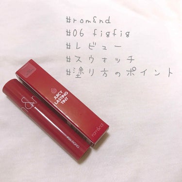 rom&nd juicy lasting tint #06 figfig

昨年11月に韓国で購入。
それからはQoo10でリピ買いしてます🙆🏻‍♀️

今は日本でもプラザなどで買えるようになっています