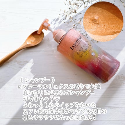 エッセンシャルプレミアム バリアシャンプー・コンディショナー シルキー&スムース/エッセンシャル/市販シャンプーを使ったクチコミ(2枚目)