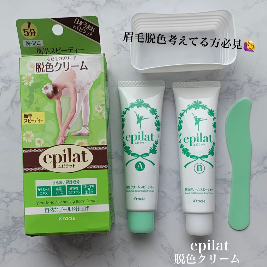 脱色クリーム スピーディー/エピラット/ムダ毛ケアを使ったクチコミ(1枚目)