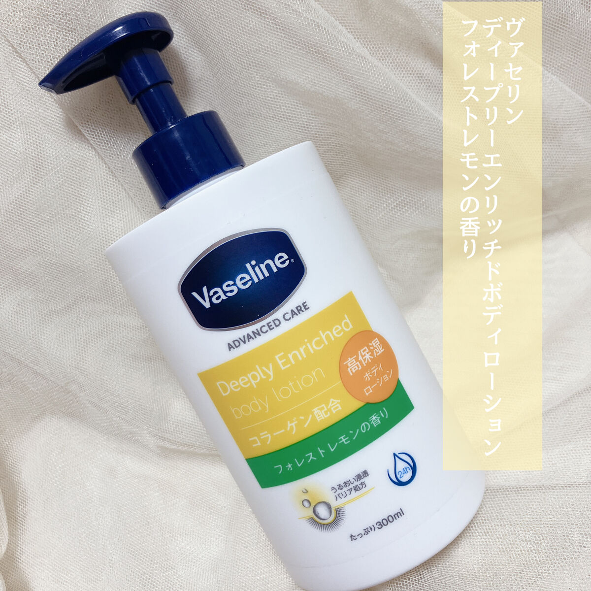 ディープリーエンリッチド ボディローション フォレストレモンの香り/ヴァセリン/ボディローションを使ったクチコミ（2枚目）
