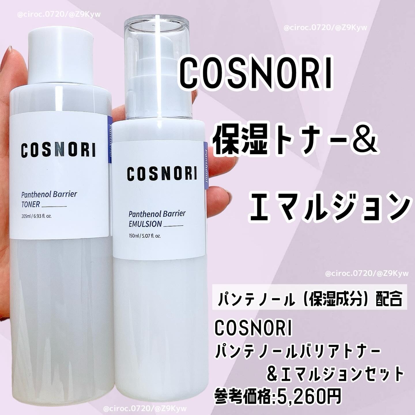 パンテノールバリアトナー/COSNORI/化粧水を使ったクチコミ（1枚目）