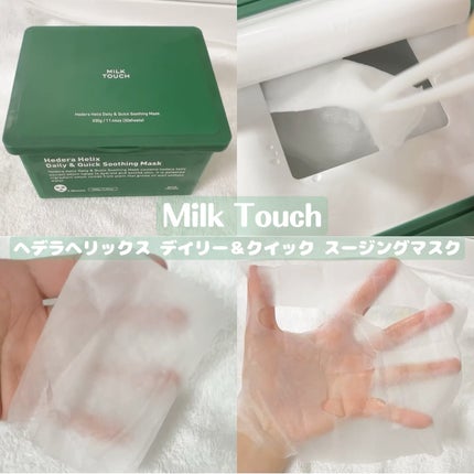 ヘデラヘリックス デイリー&クイック スージングマスク/Milk Touch/シートマスク・パックを使ったクチコミ(1枚目)