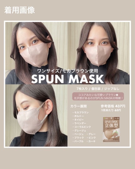 立体型スパンレース不織布カラーマスク/ISDG 医食同源ドットコム/マスクを使ったクチコミ(2枚目)