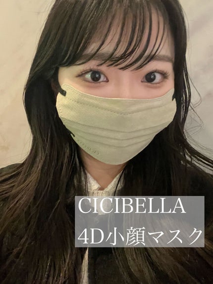 4Dマスク バイカラータイプ/CICIBELLA/マスクを使ったクチコミ(1枚目)