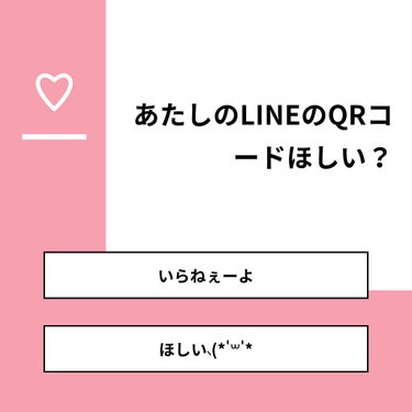 Hanna‪‪🥀❤︎‬ on LIPS 「【質問】あたしのLINEのQRコードほしい？【回答】・いらねぇ..」（1枚目）