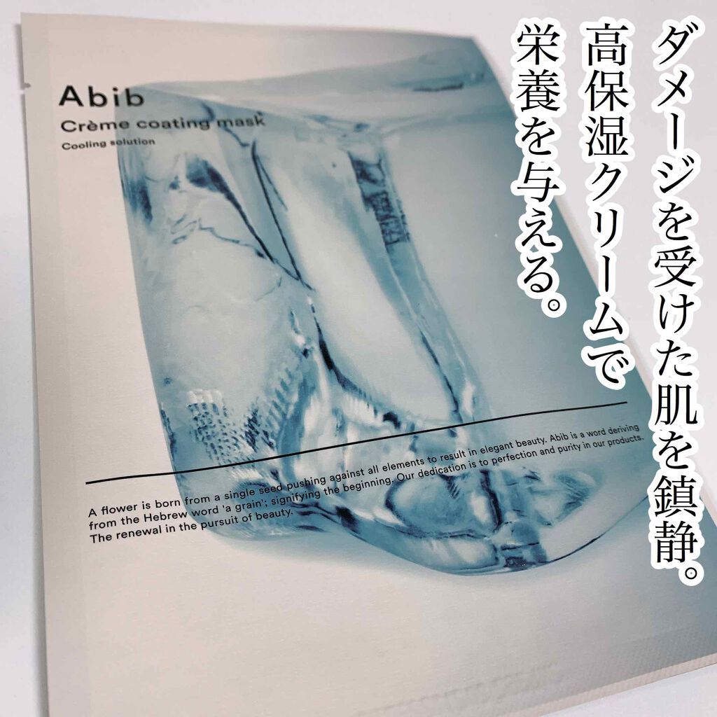 ヴィーガンコラーゲンゲルマスク 復活草ゼリー/Abib /シートマスク・パックを使ったクチコミ(2枚目)