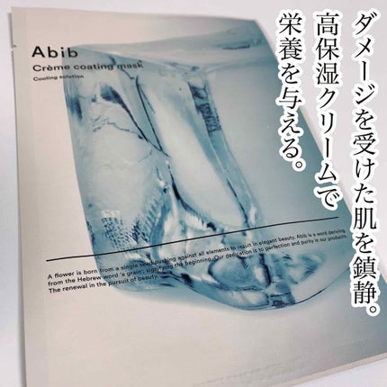 ヴィーガンコラーゲンゲルマスク 復活草ゼリー/Abib /シートマスク・パックを使ったクチコミ(2枚目)
