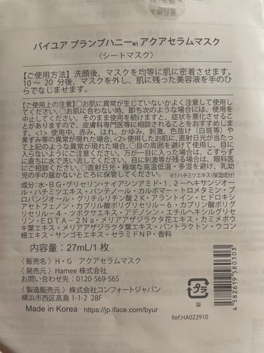 プランプハニー アクアセラムマスク/ByUR/シートマスク・パックを使ったクチコミ（3枚目）