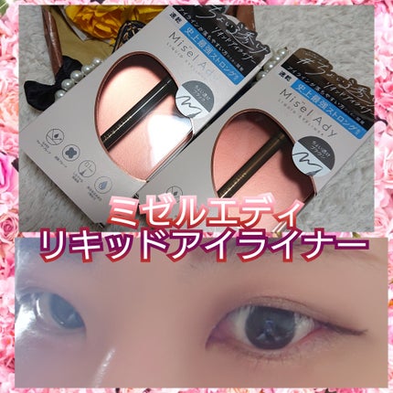 リキッドアイライナー/ミゼルエディ/リキッドアイライナーを使ったクチコミ(1枚目)