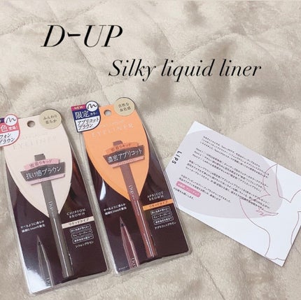 シルキーリキッドアイライナーWP/D-UP/リキッドアイライナーを使ったクチコミ(1枚目)