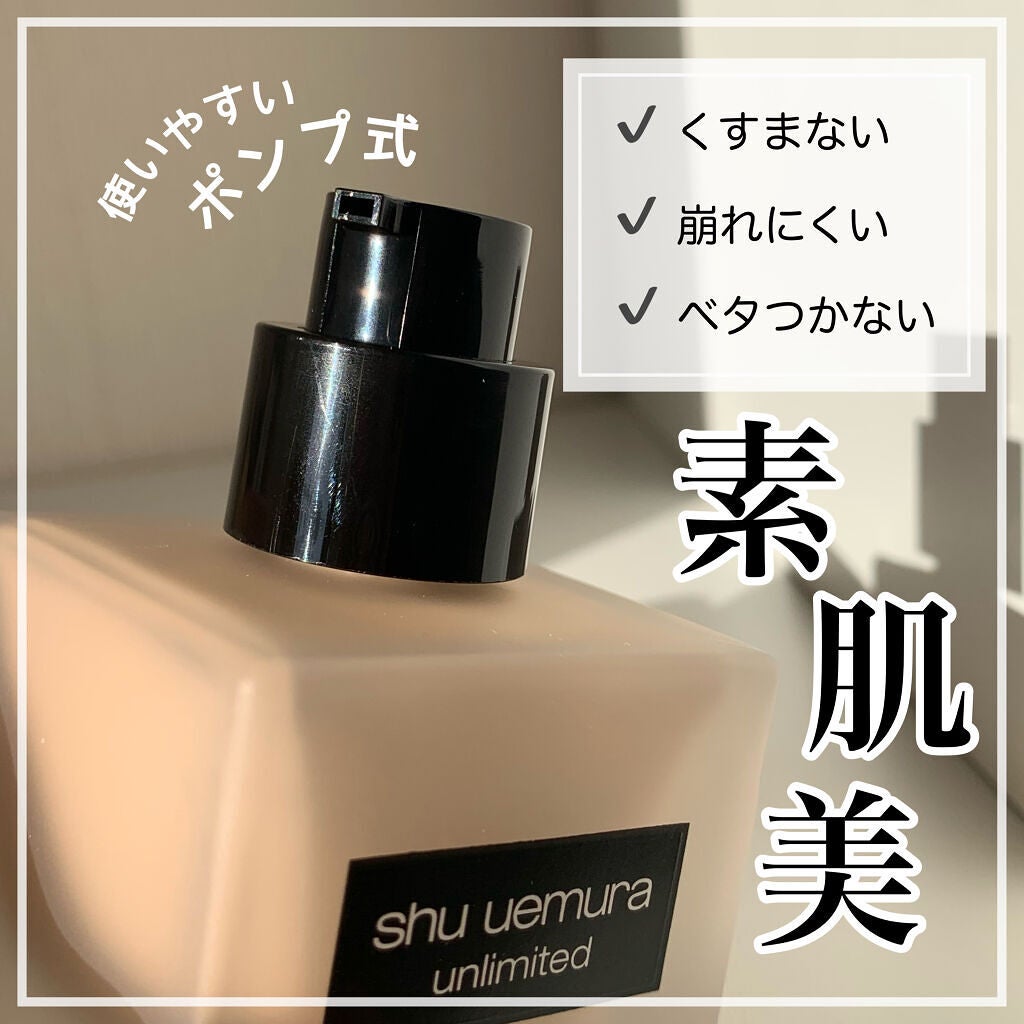 (旧)アンリミテッド ラスティング フルイド/shu uemura/リキッドファンデーションを使ったクチコミ(4枚目)