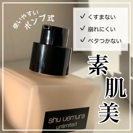 (旧)アンリミテッド ラスティング フルイド/shu uemura/リキッドファンデーションを使ったクチコミ(4枚目)